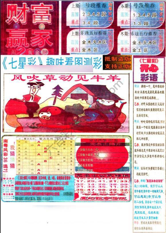 财富赢家