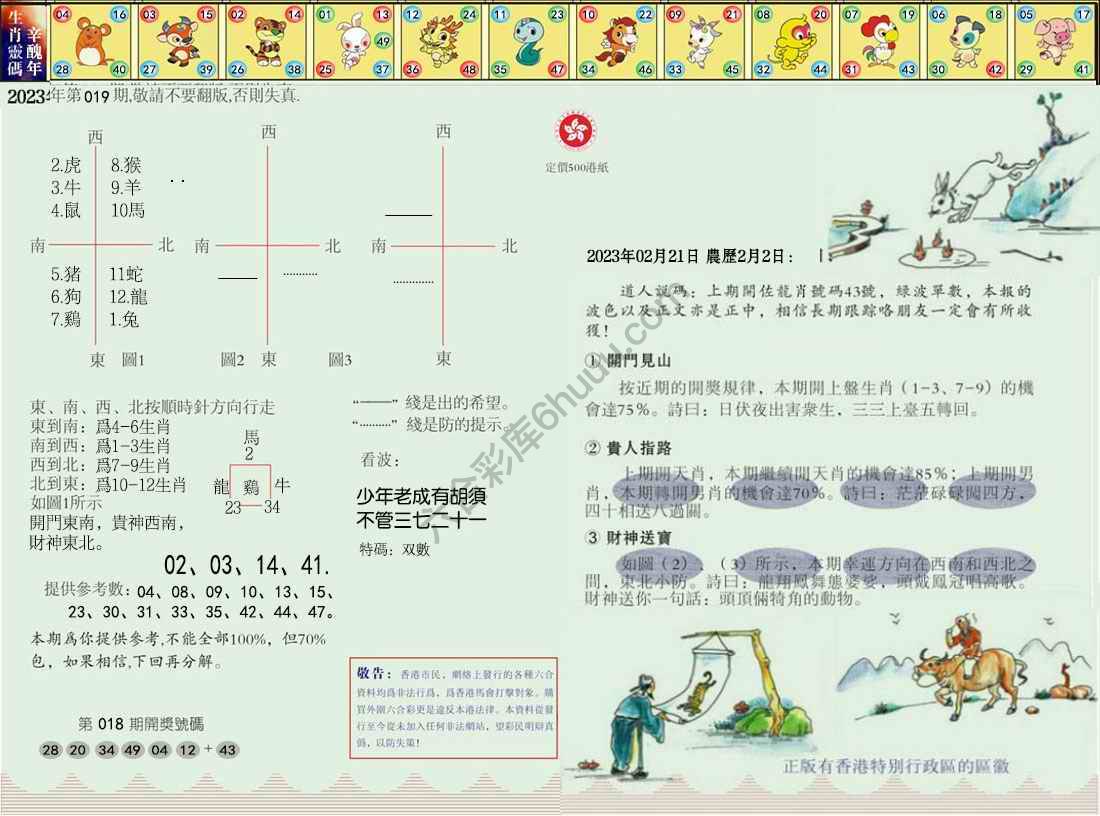 澳门足球报