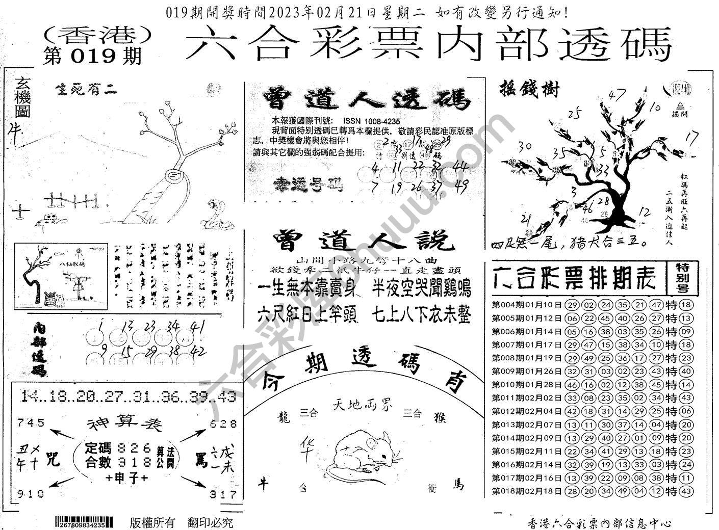 六合内部透码