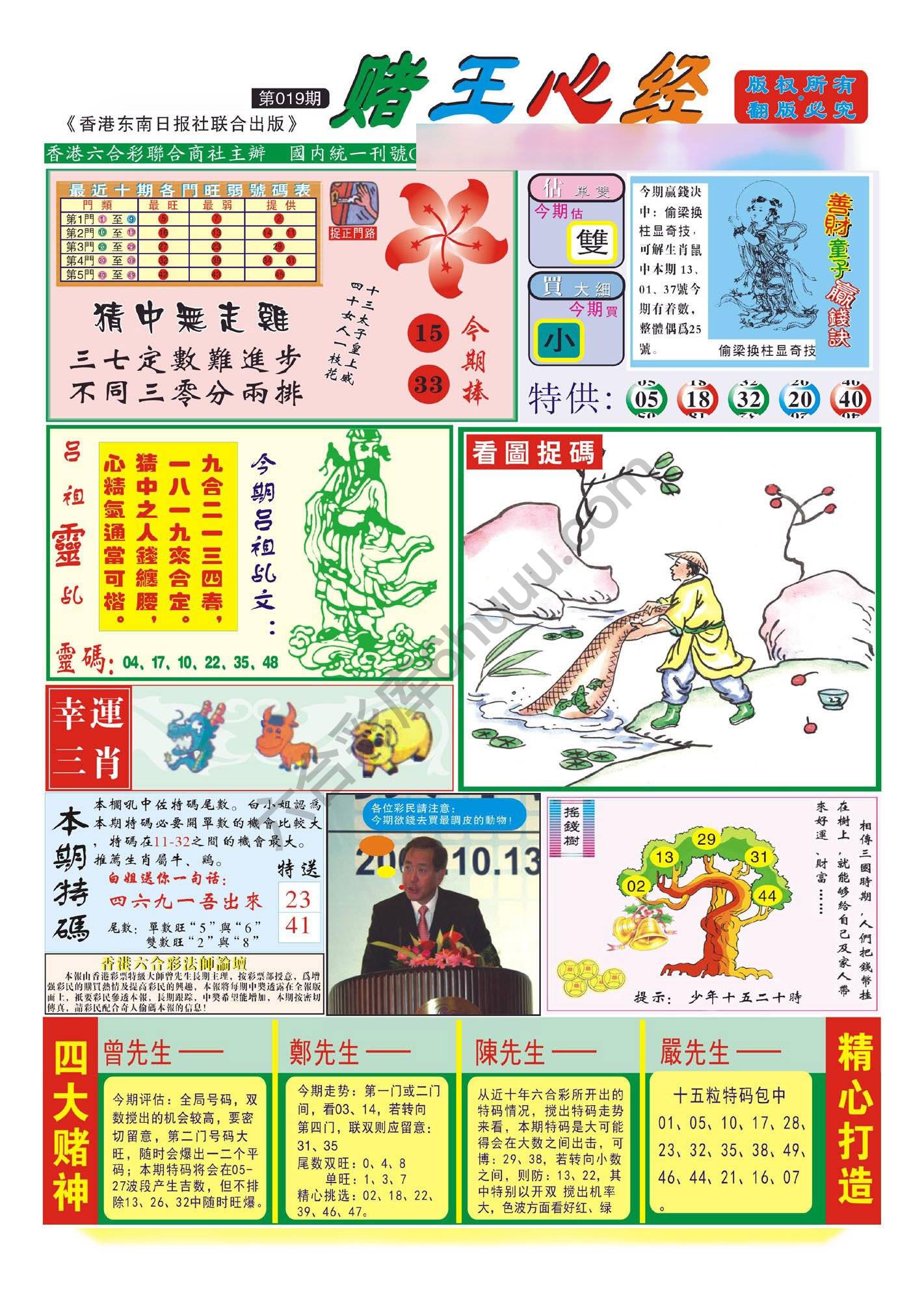 赌王心经