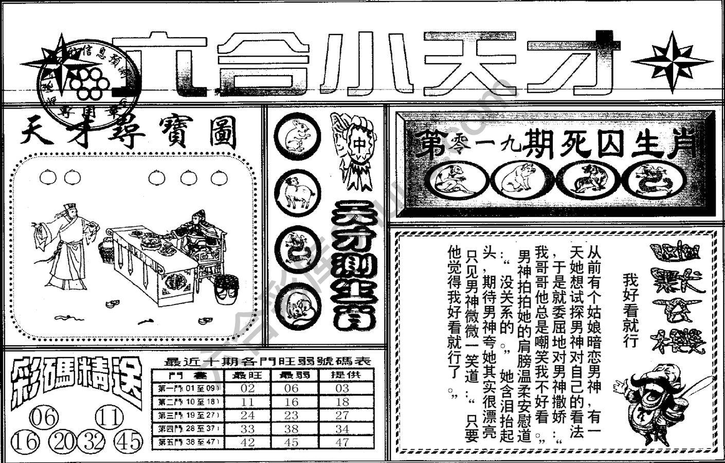 六合小天才