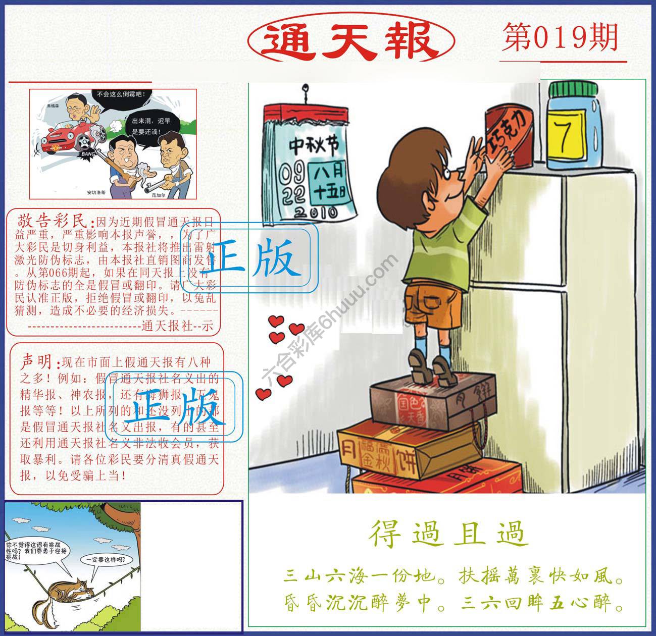 正版通天报