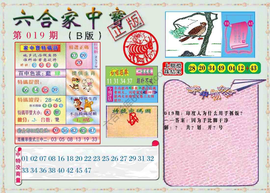 六合家中宝