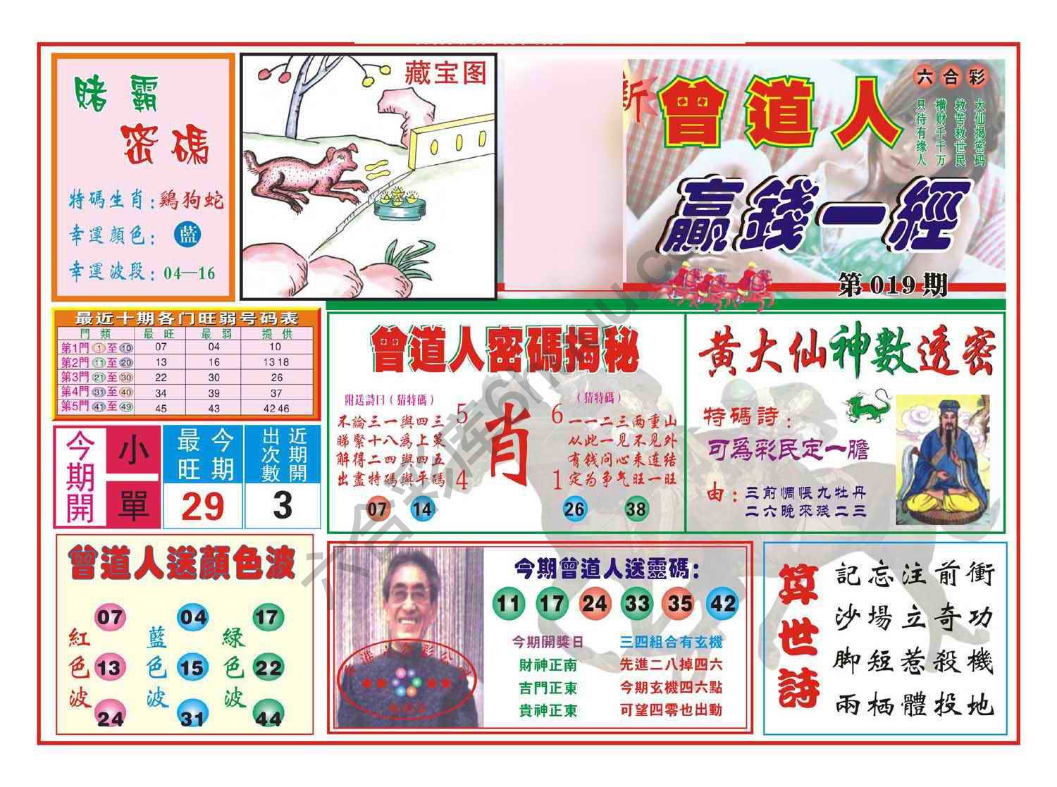 赢钱一经