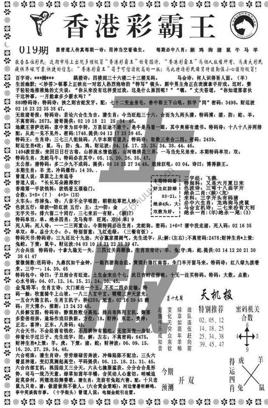 新香港彩霸王