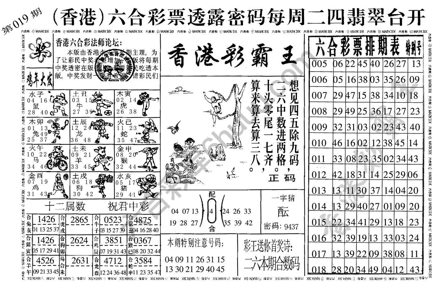香港彩霸王