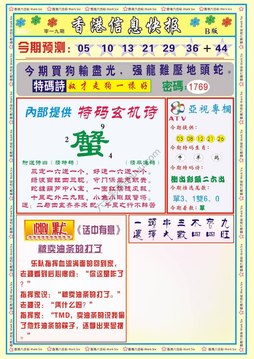 香港信息快报
