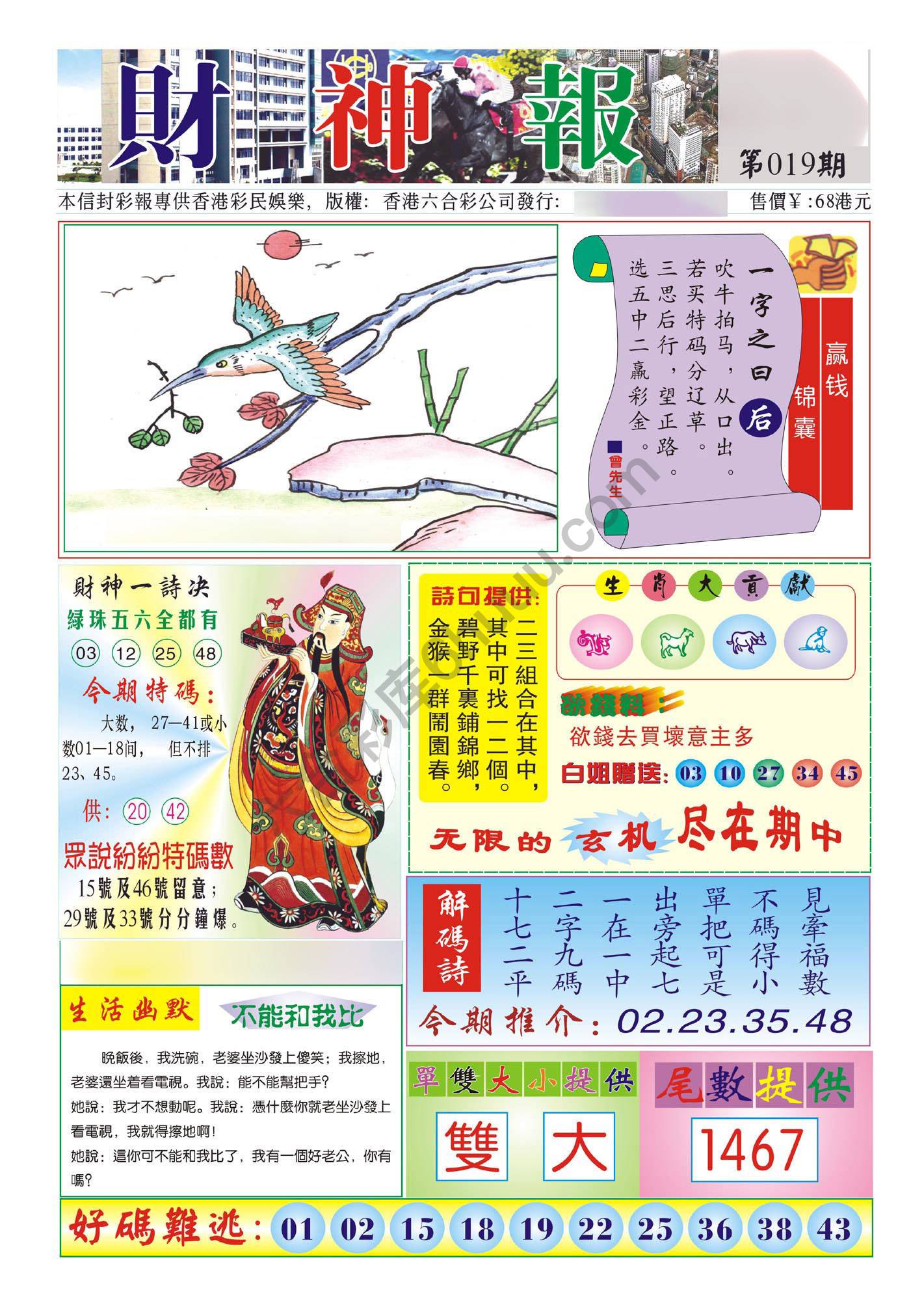 香港财神报