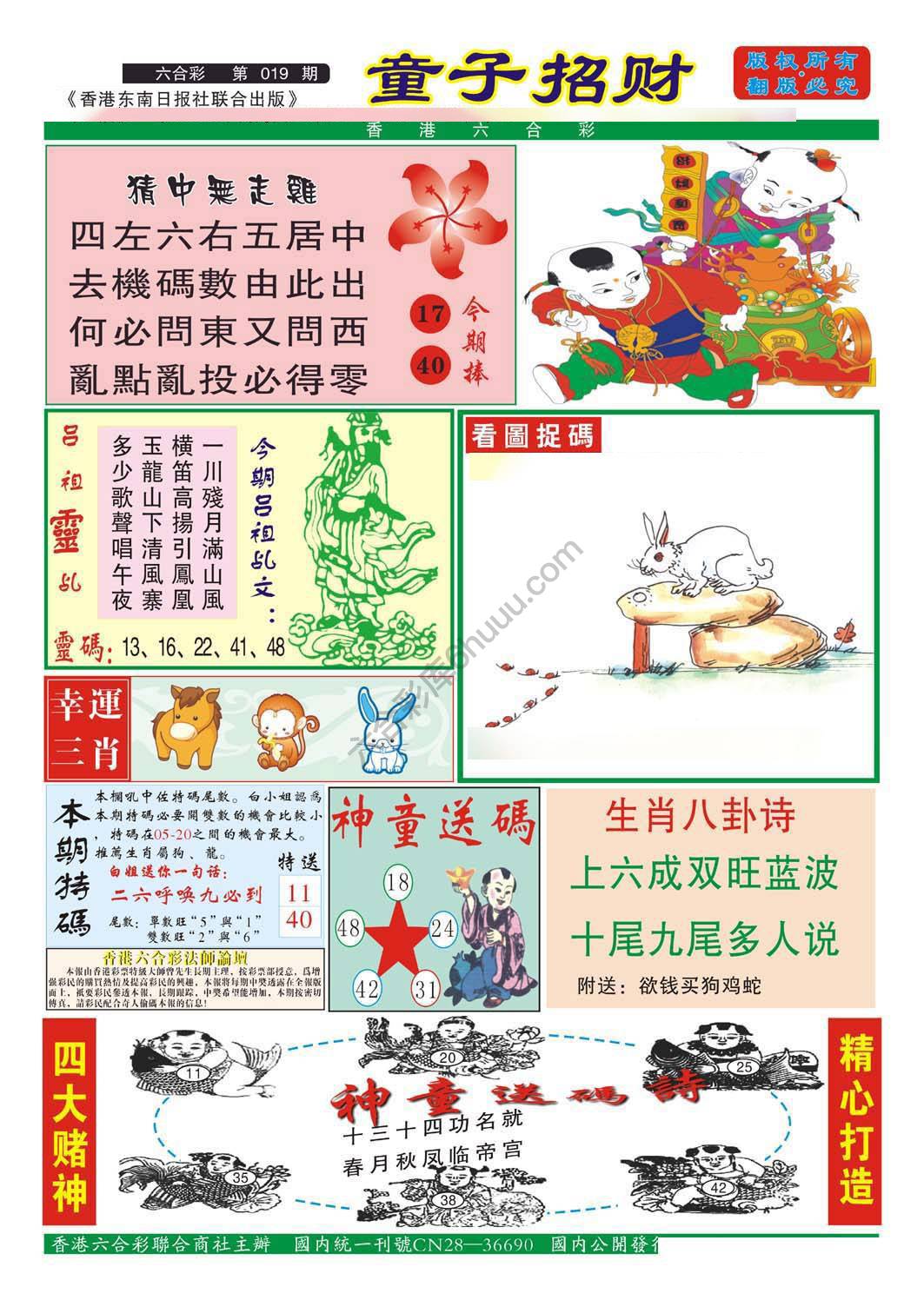 童子招财