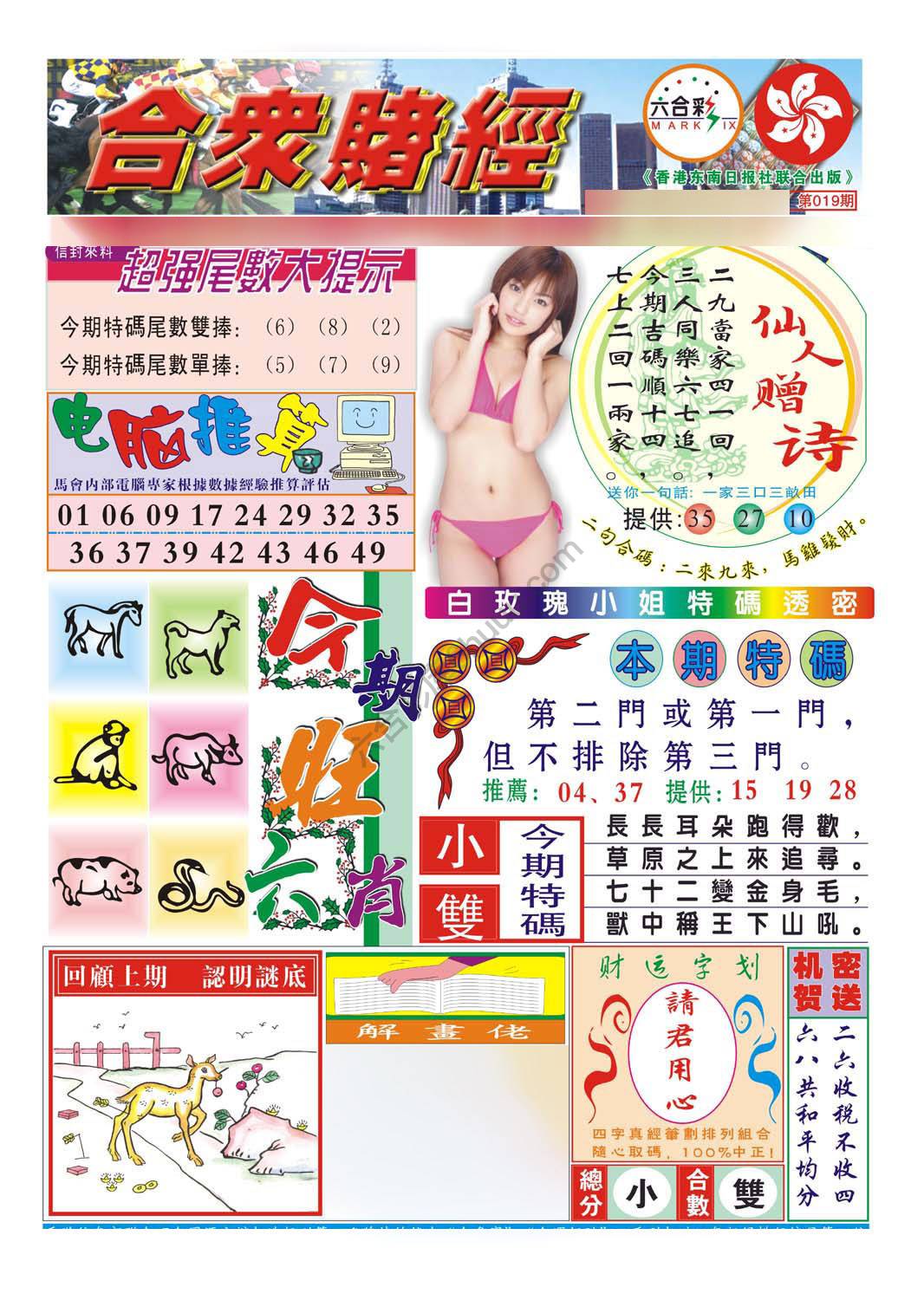 合众赌经