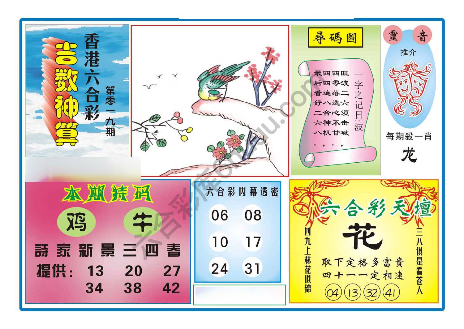 吉数神算