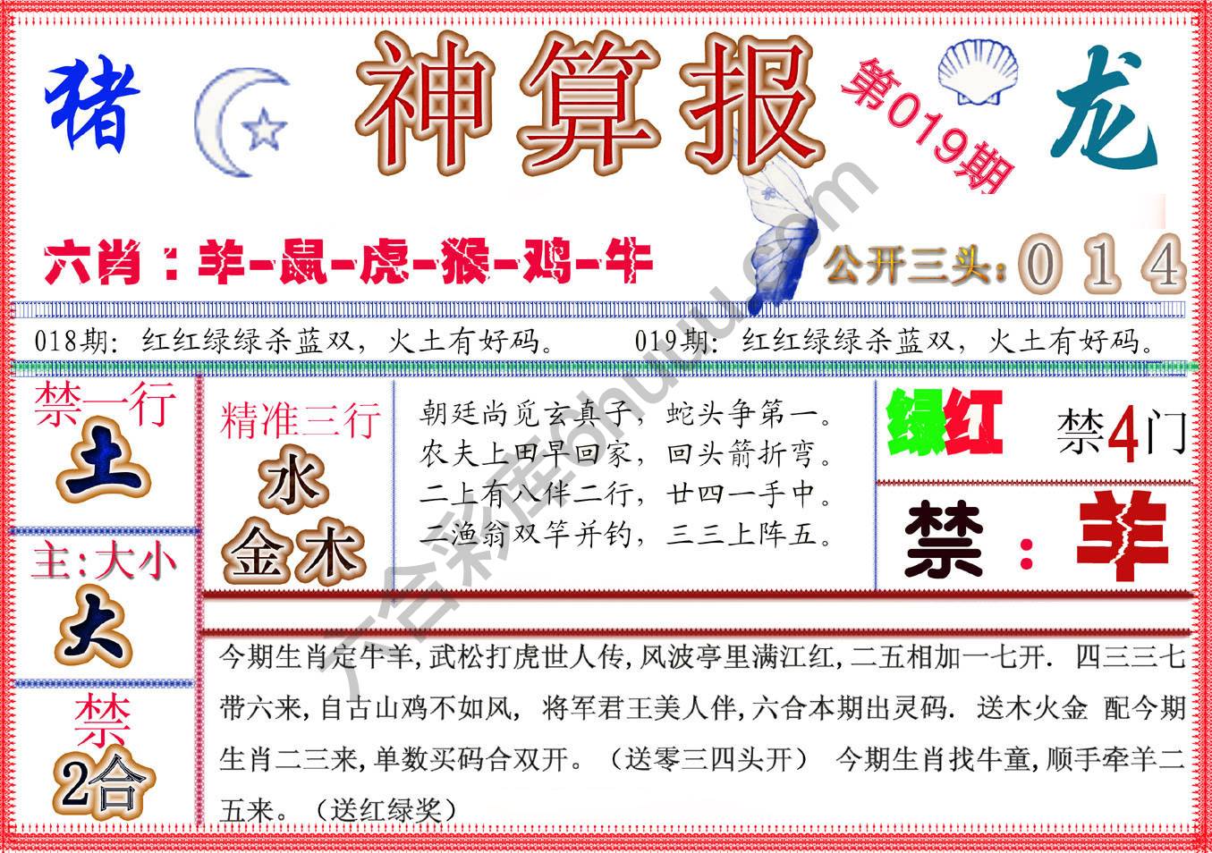 神算报新版