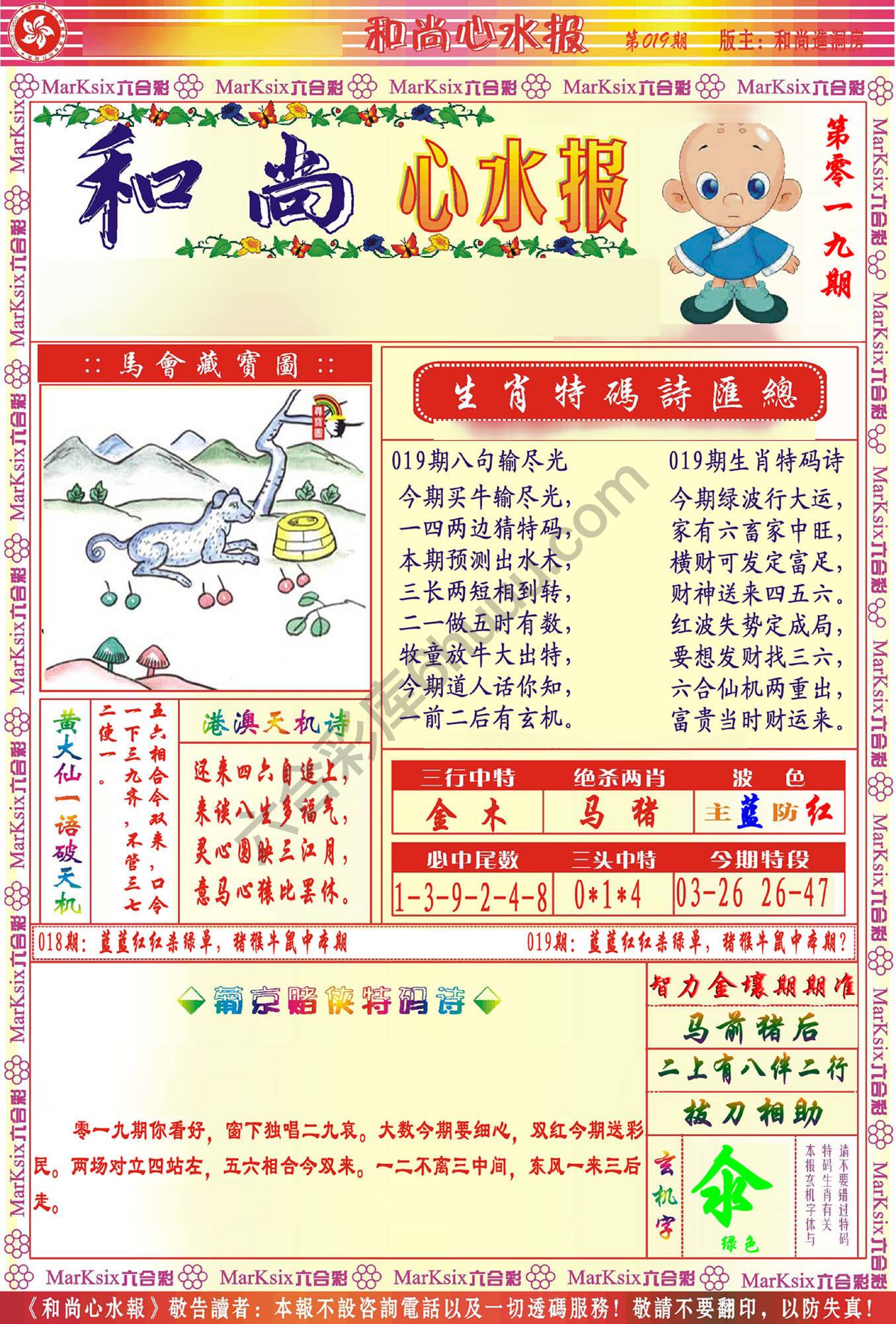 和尚心水报
