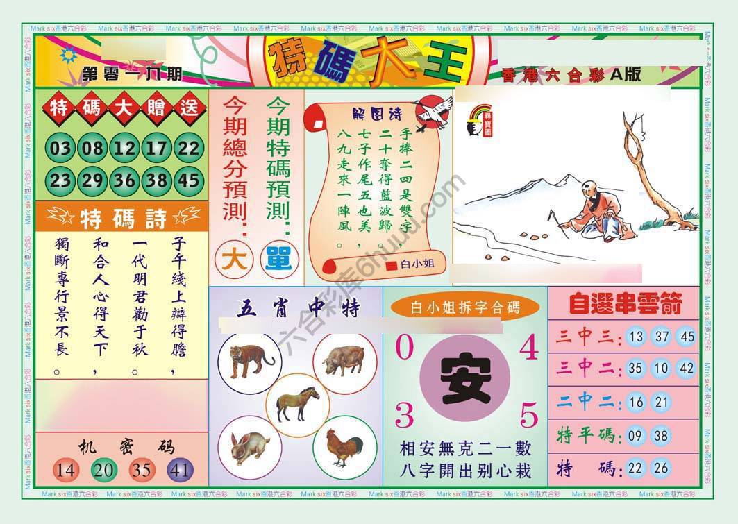 特码大王
