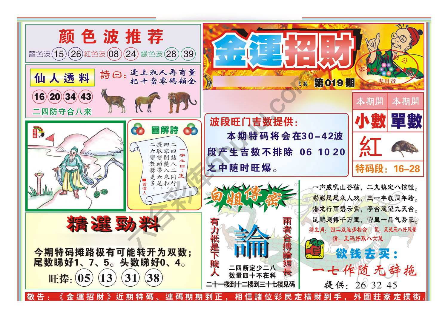 金运招财