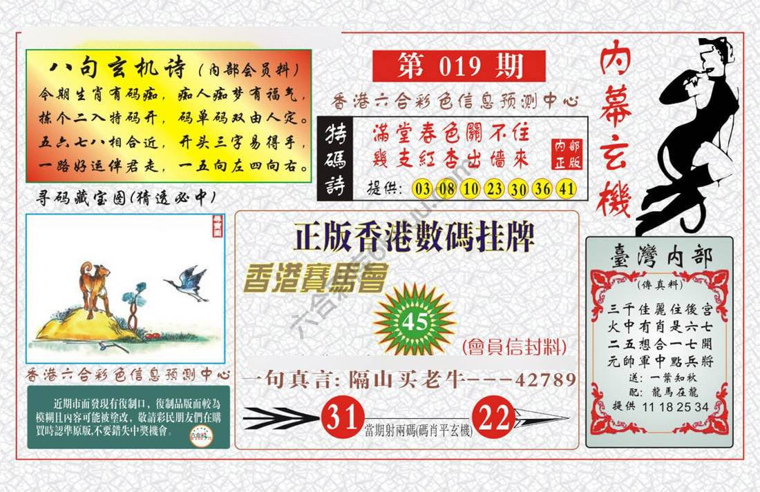 内幕玄机