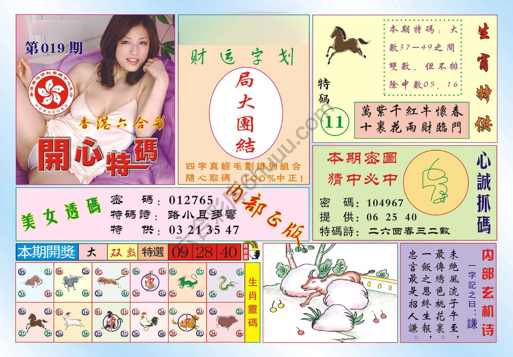 香港开心特码