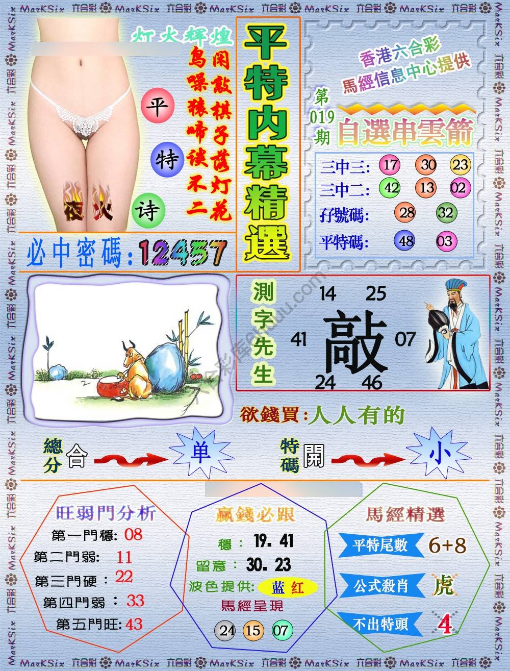 平特内幕精选