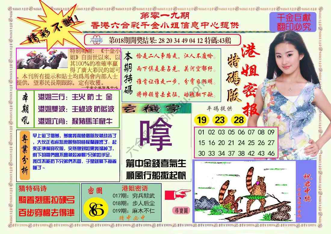 港姐密报