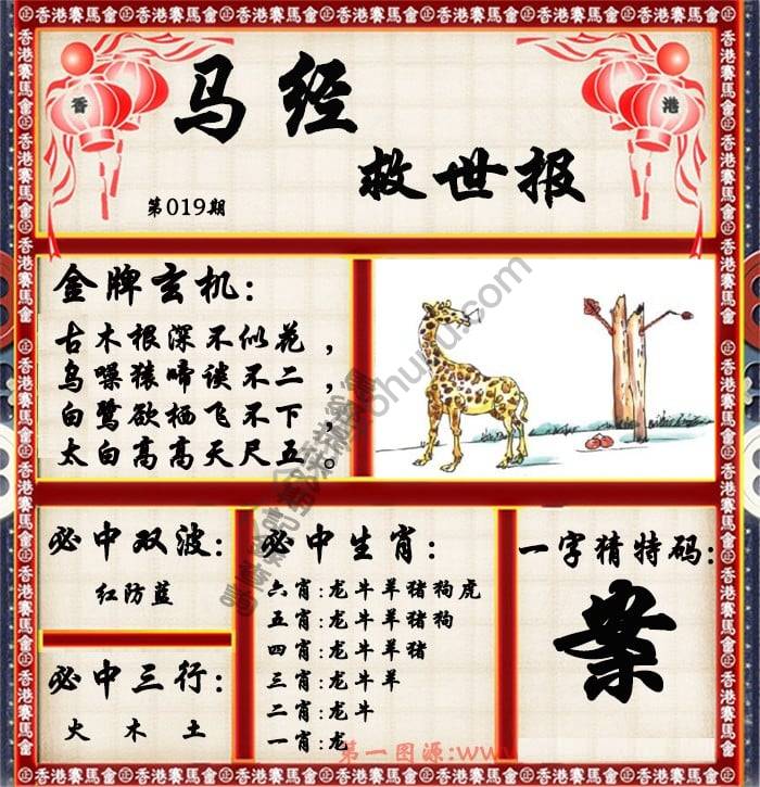 马经救世报