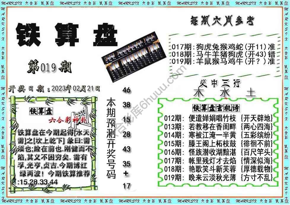 铁算盘