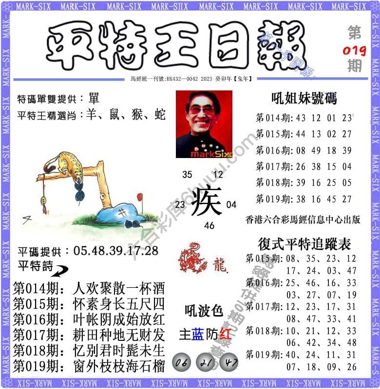 平特王日报