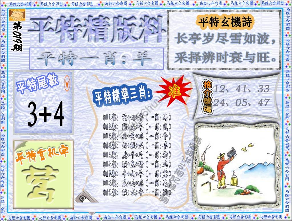 平特精版料