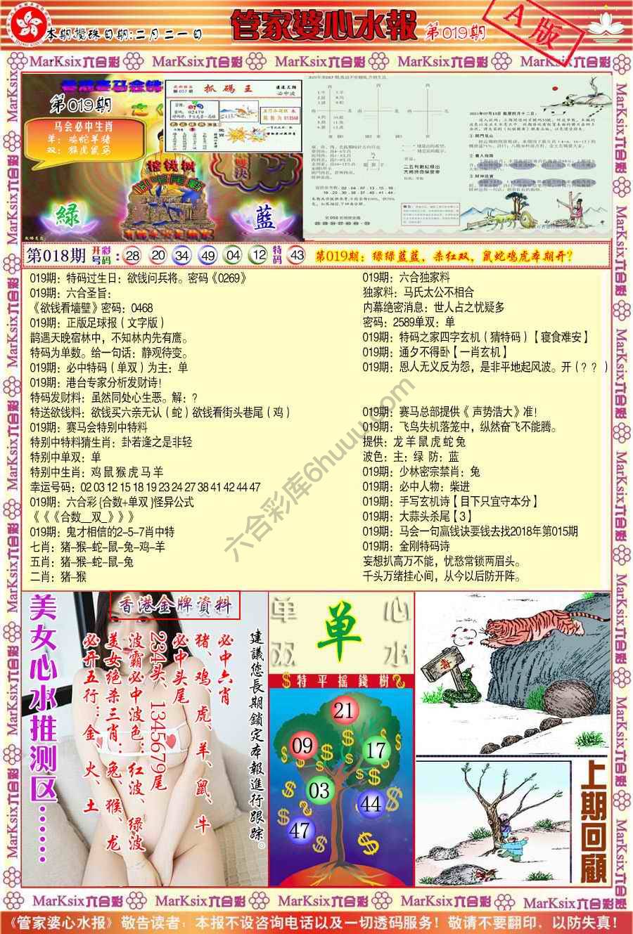 管家婆心水报