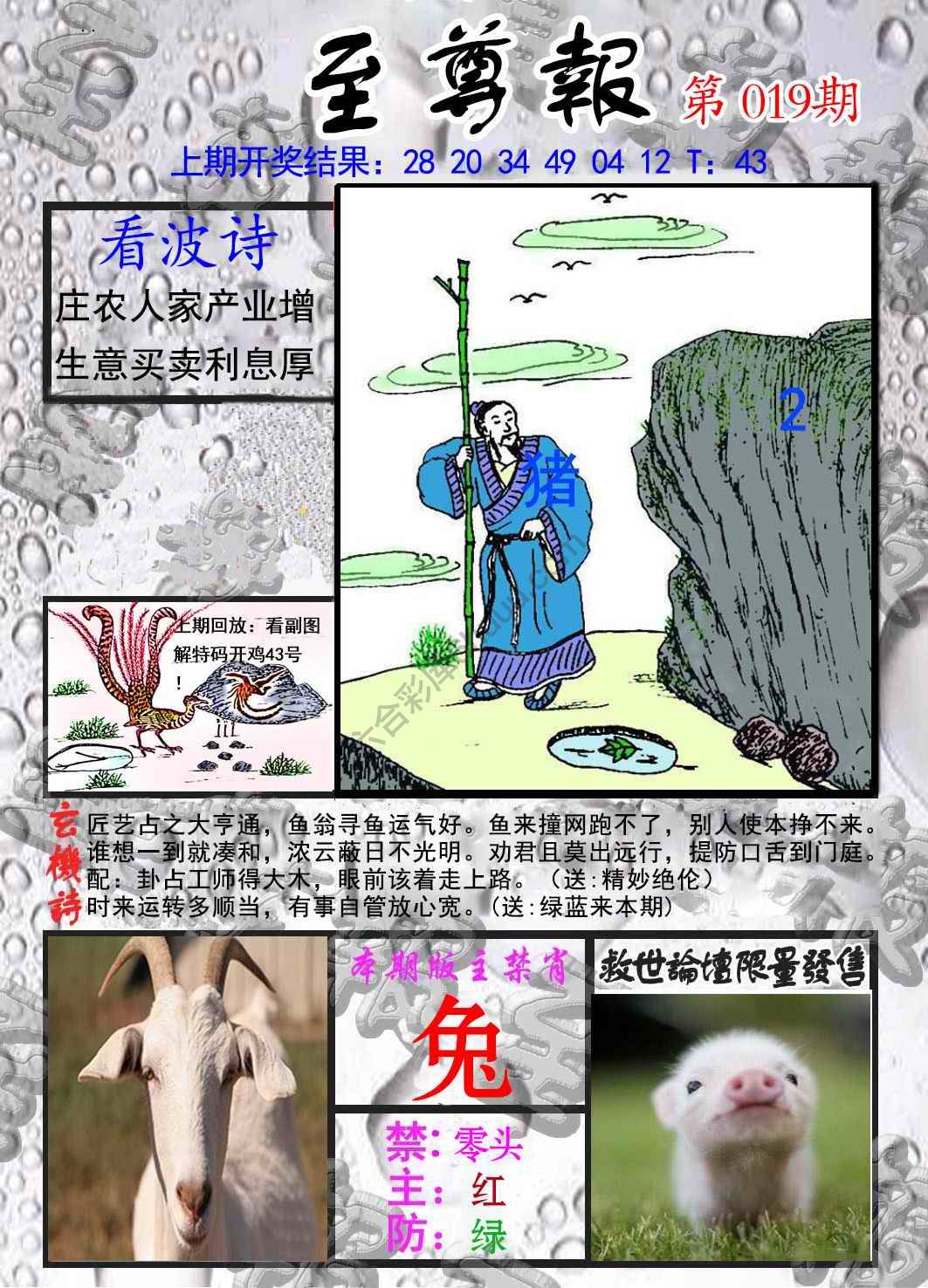 至尊报