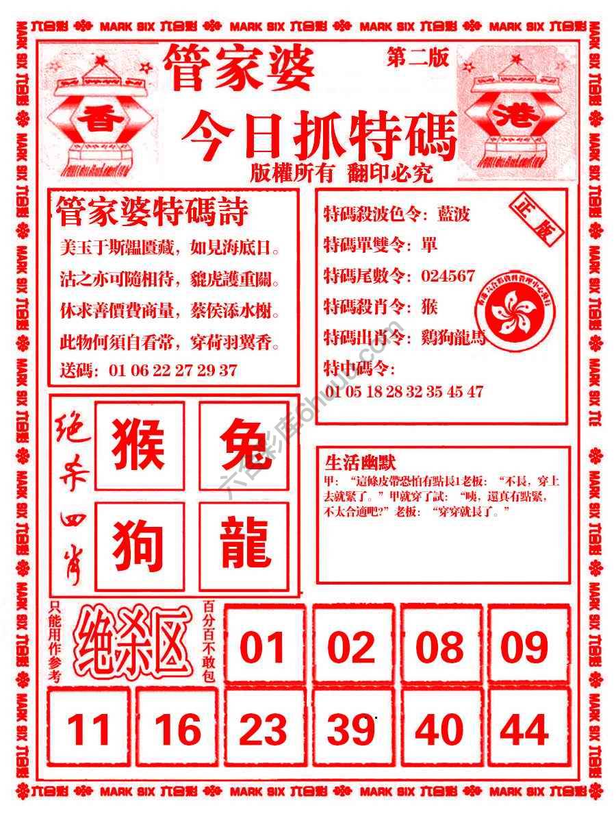 管家婆抓特码