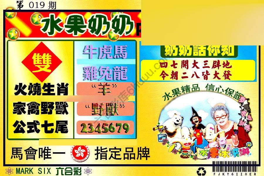 水果奶奶内幕中特图