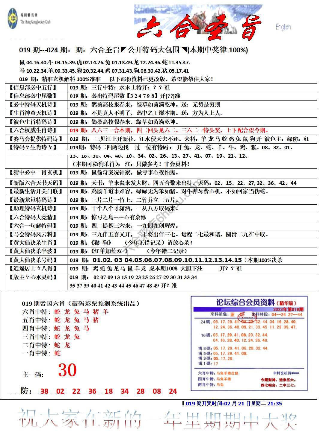 六合圣旨
