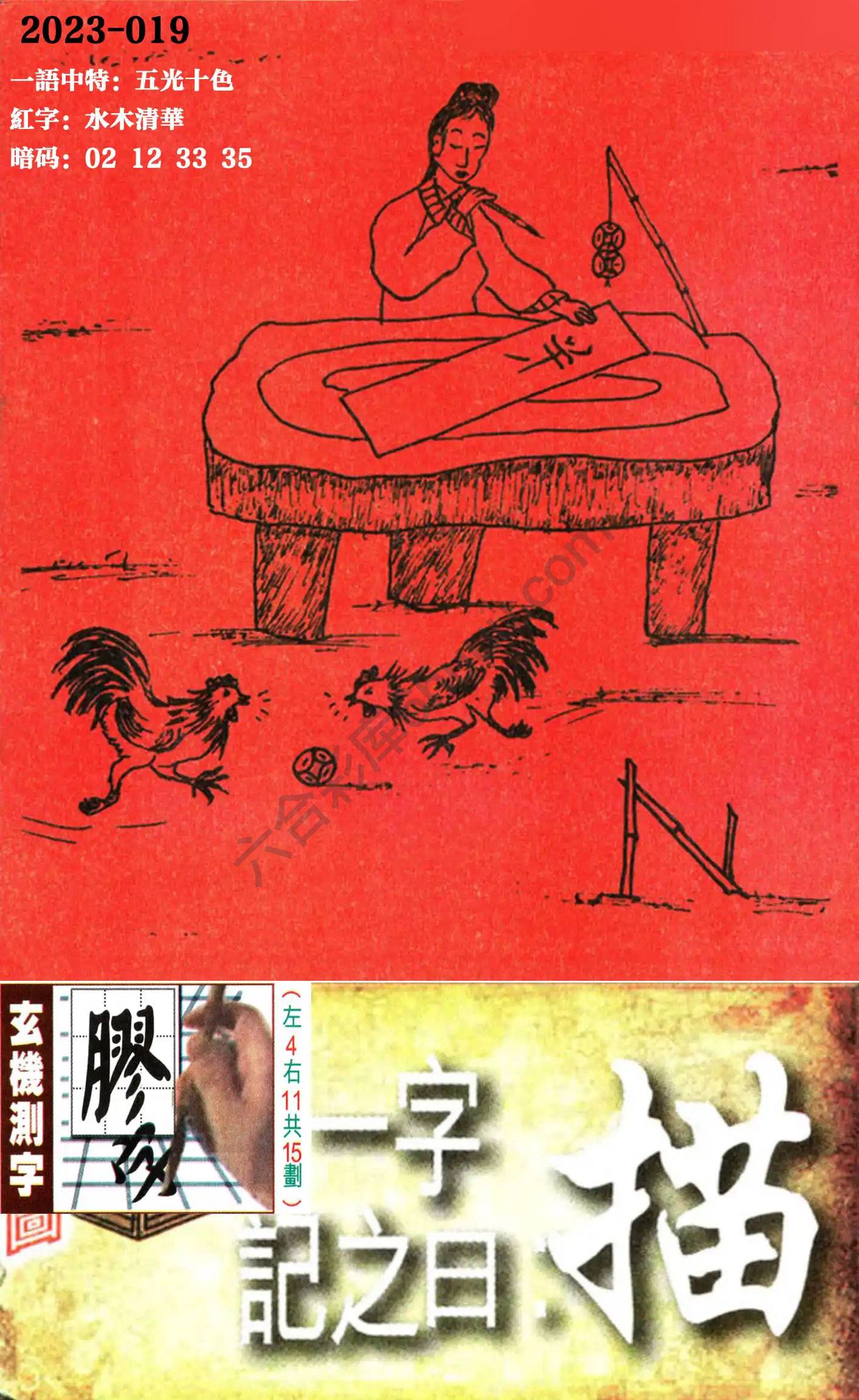 高清跑狗图