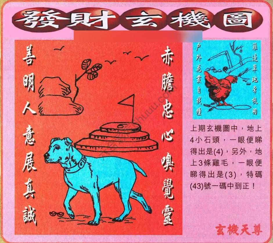 发财玄机图