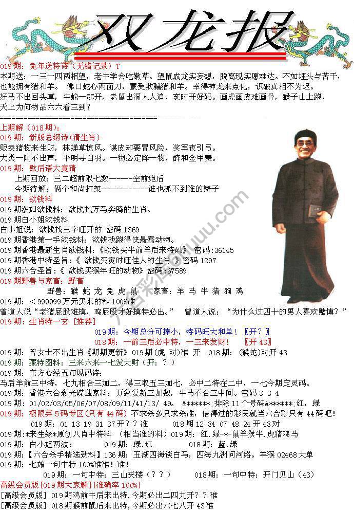 双龙报