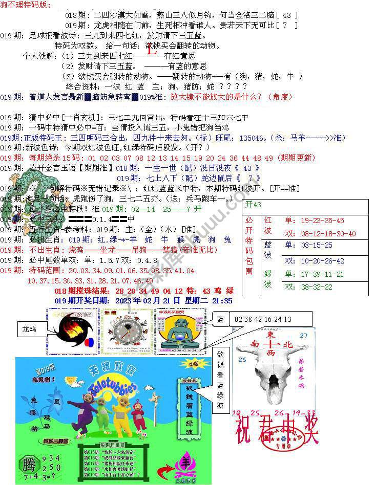 青龙五鬼报