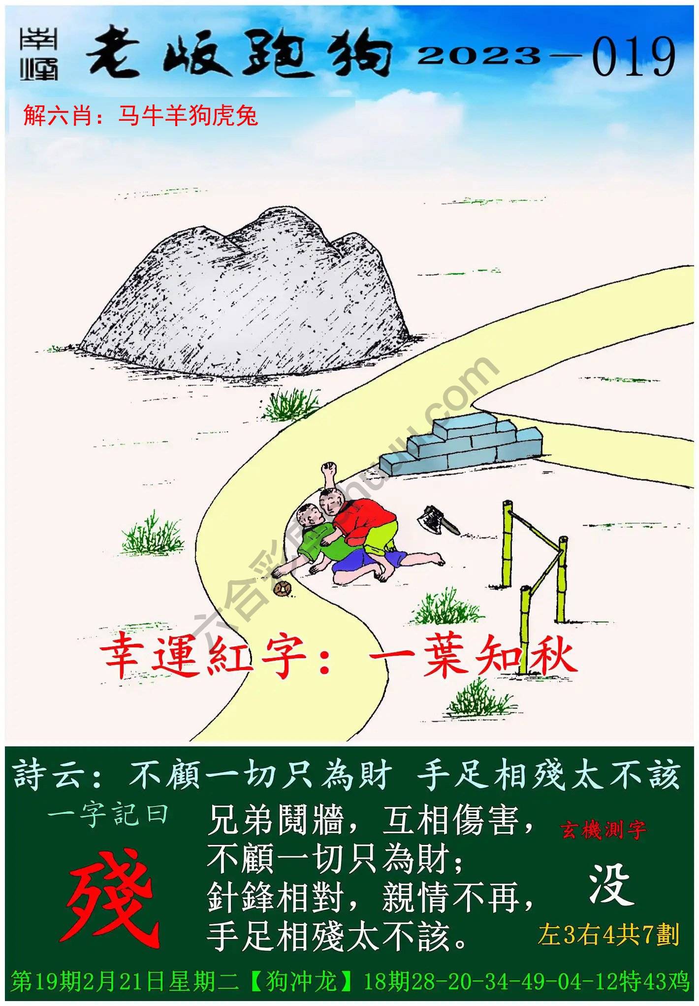 老版跑狗图