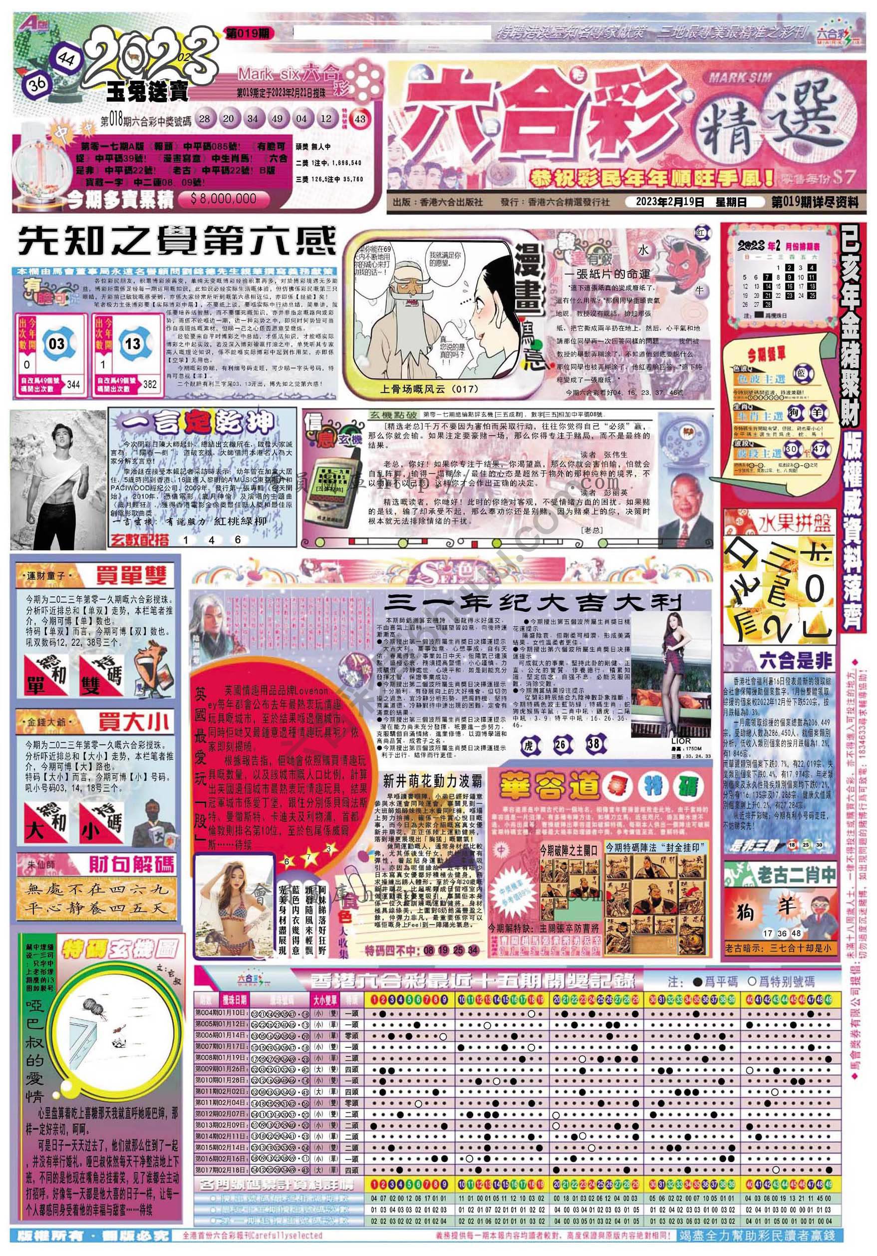 六合精选