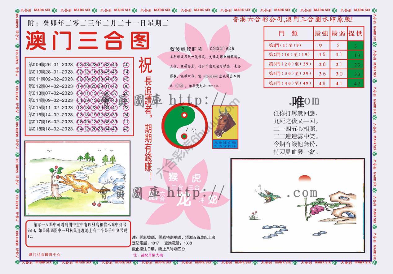 澳门三合图