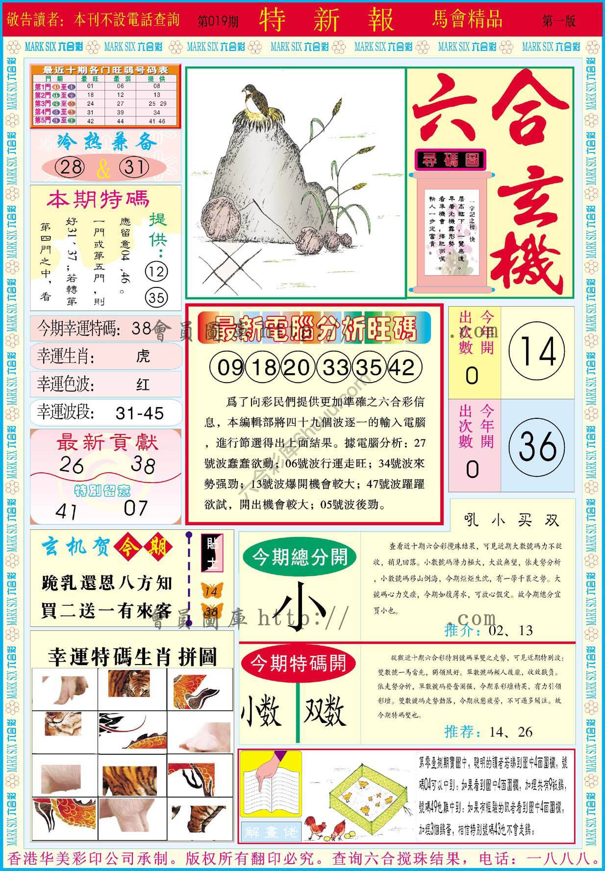 特新报