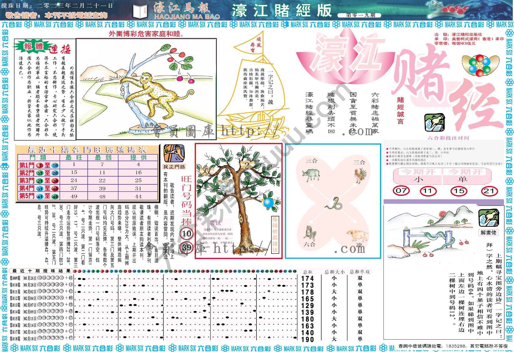 濠江赌经