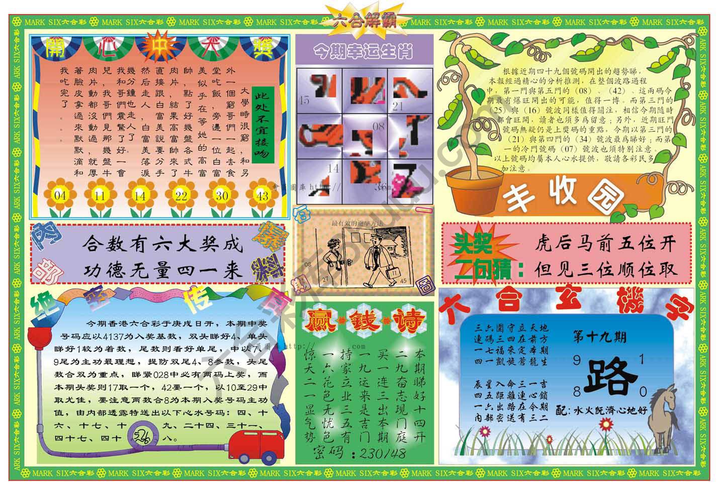 六合解霸