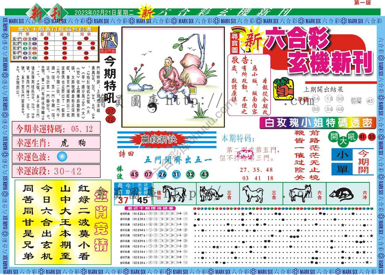 新六合彩特码新刊