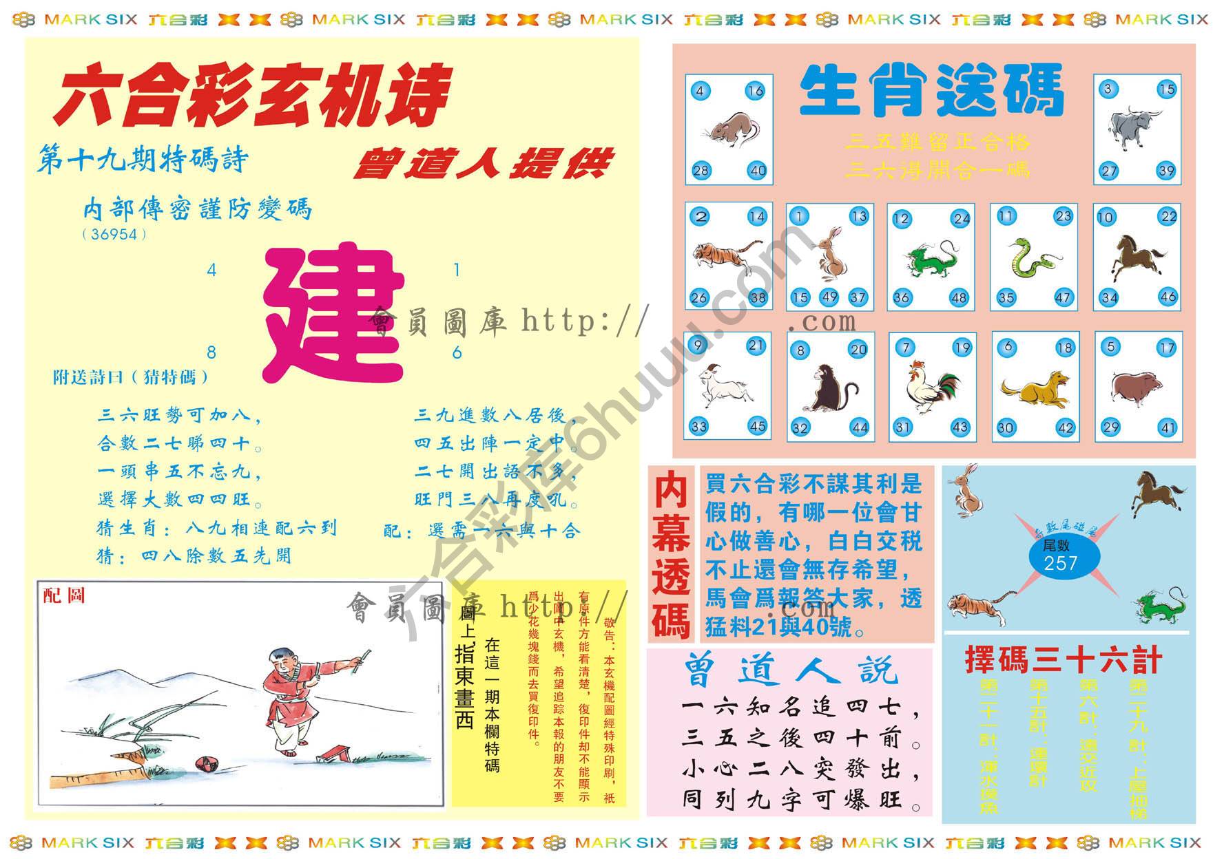 新曾道人内幕玄机