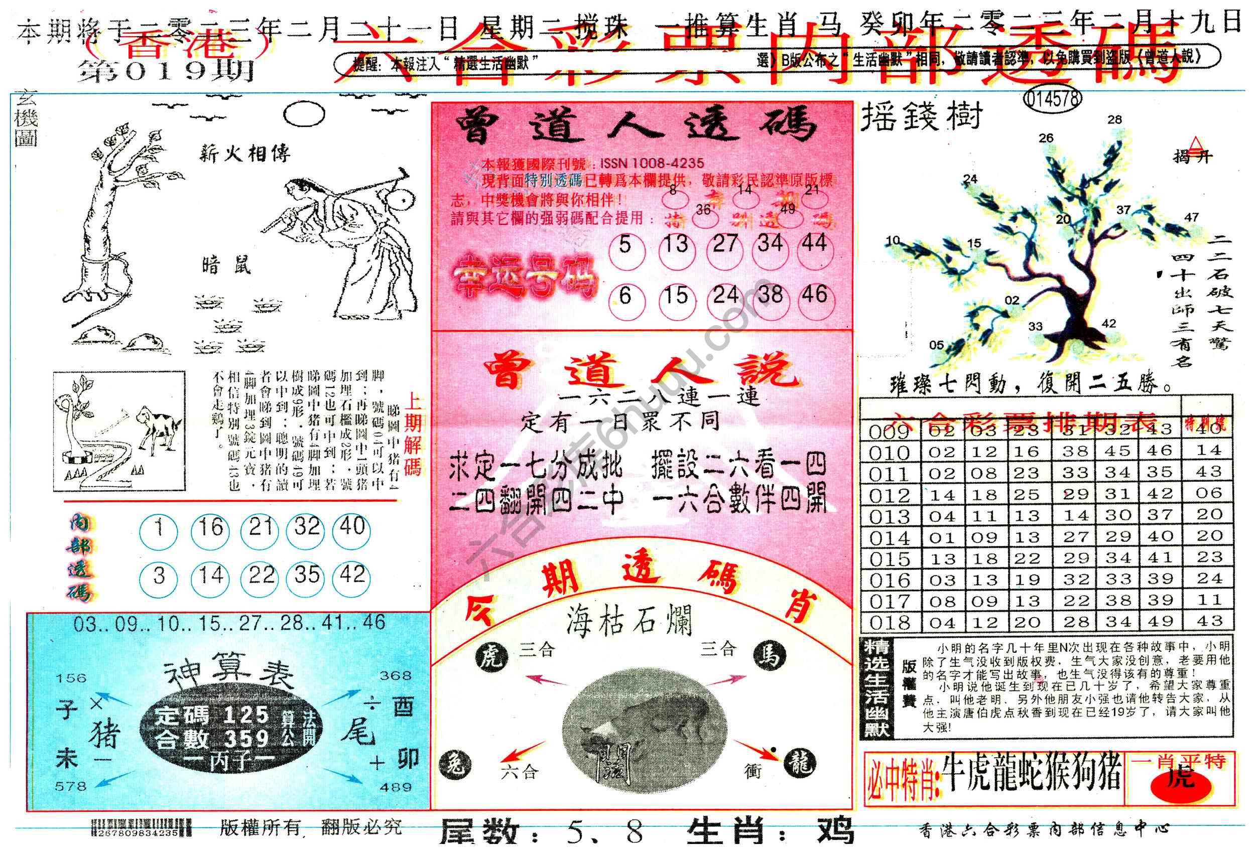 六合内部透码香港版