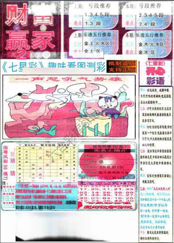 财富赢家