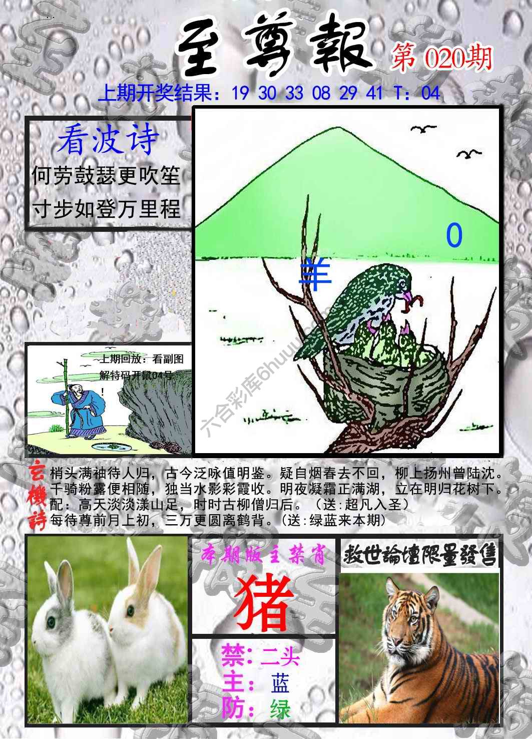 至尊报