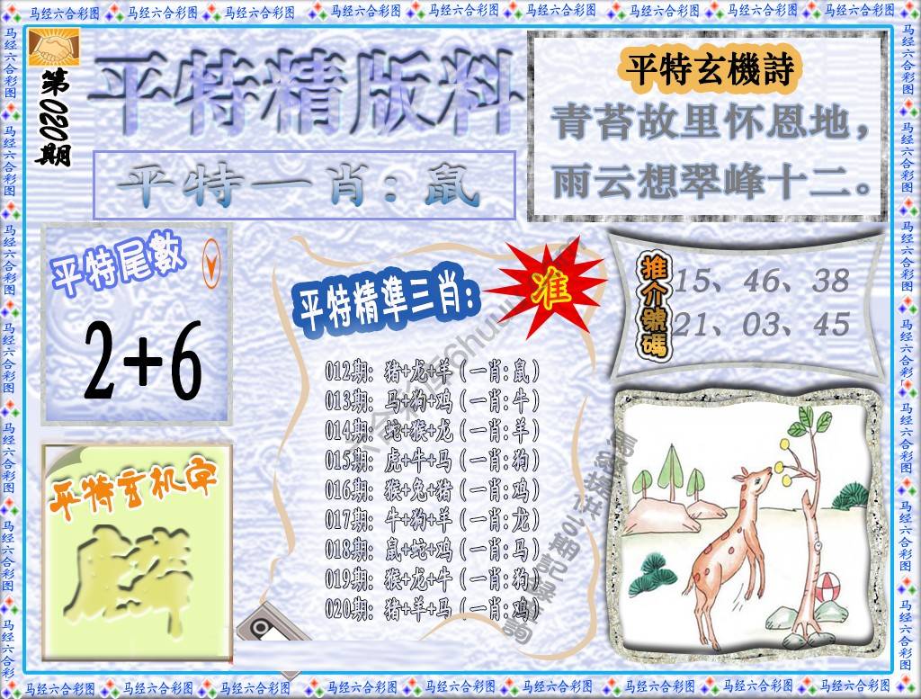 平特精版料