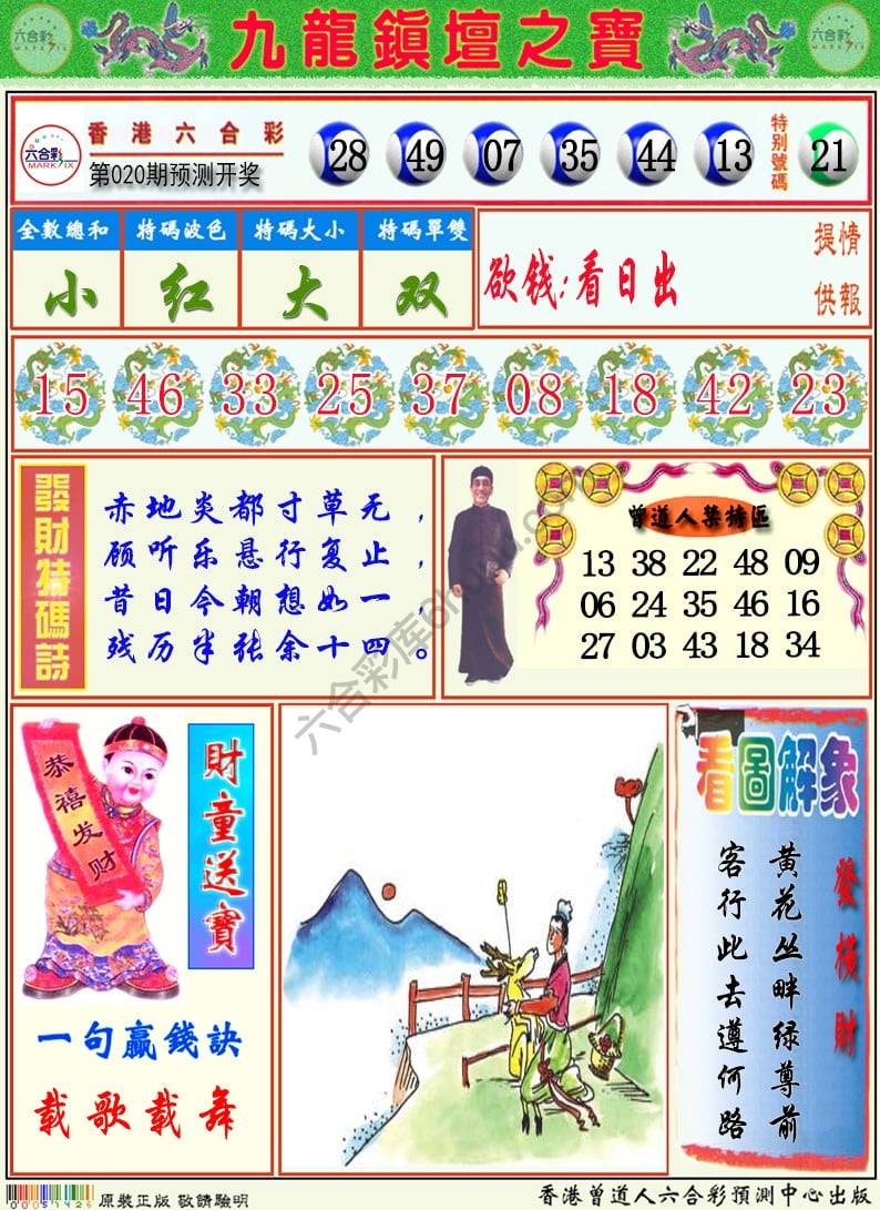 九龙挂牌解特码