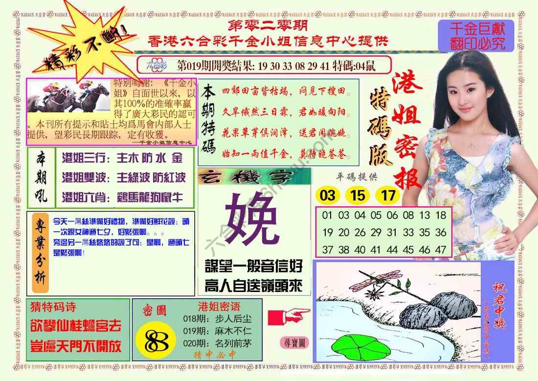 港姐密报